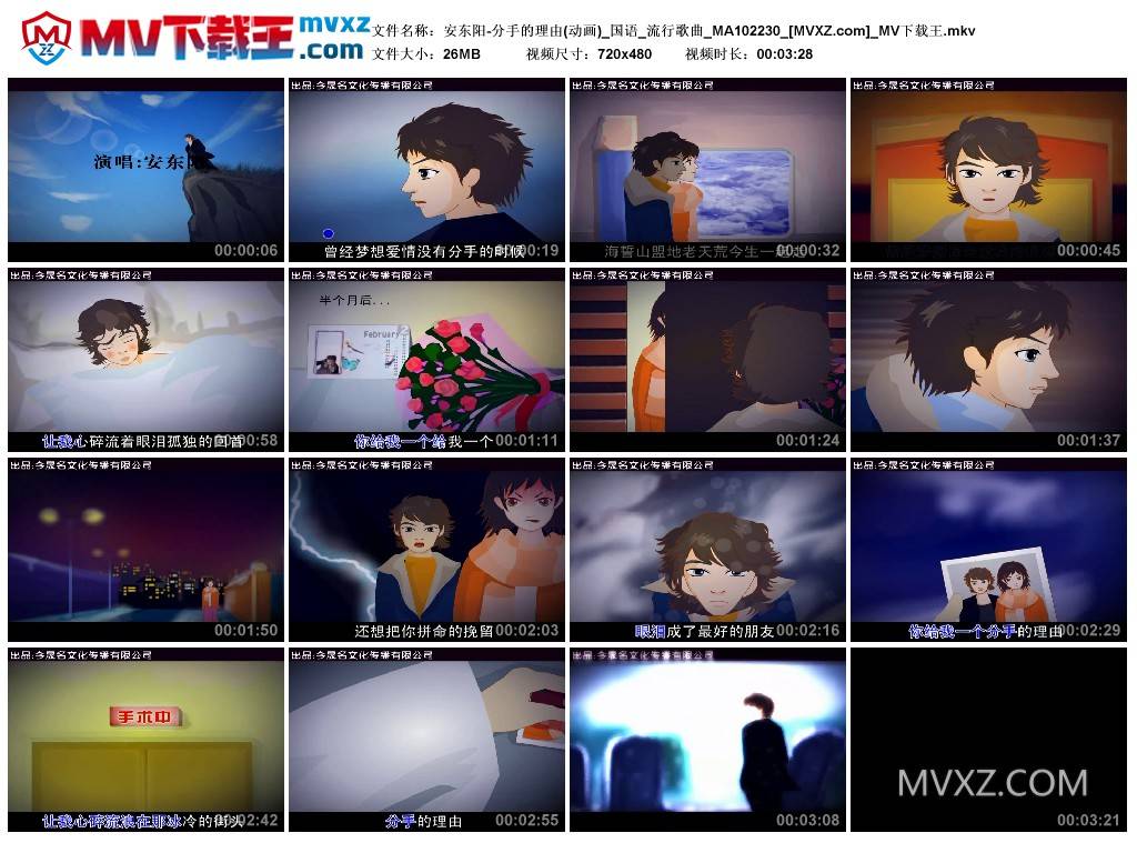 安东阳-分手的理由(动画)_国语_流行歌曲_MA102230